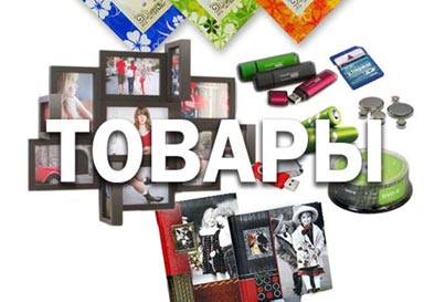 Что Такое Фото Товары